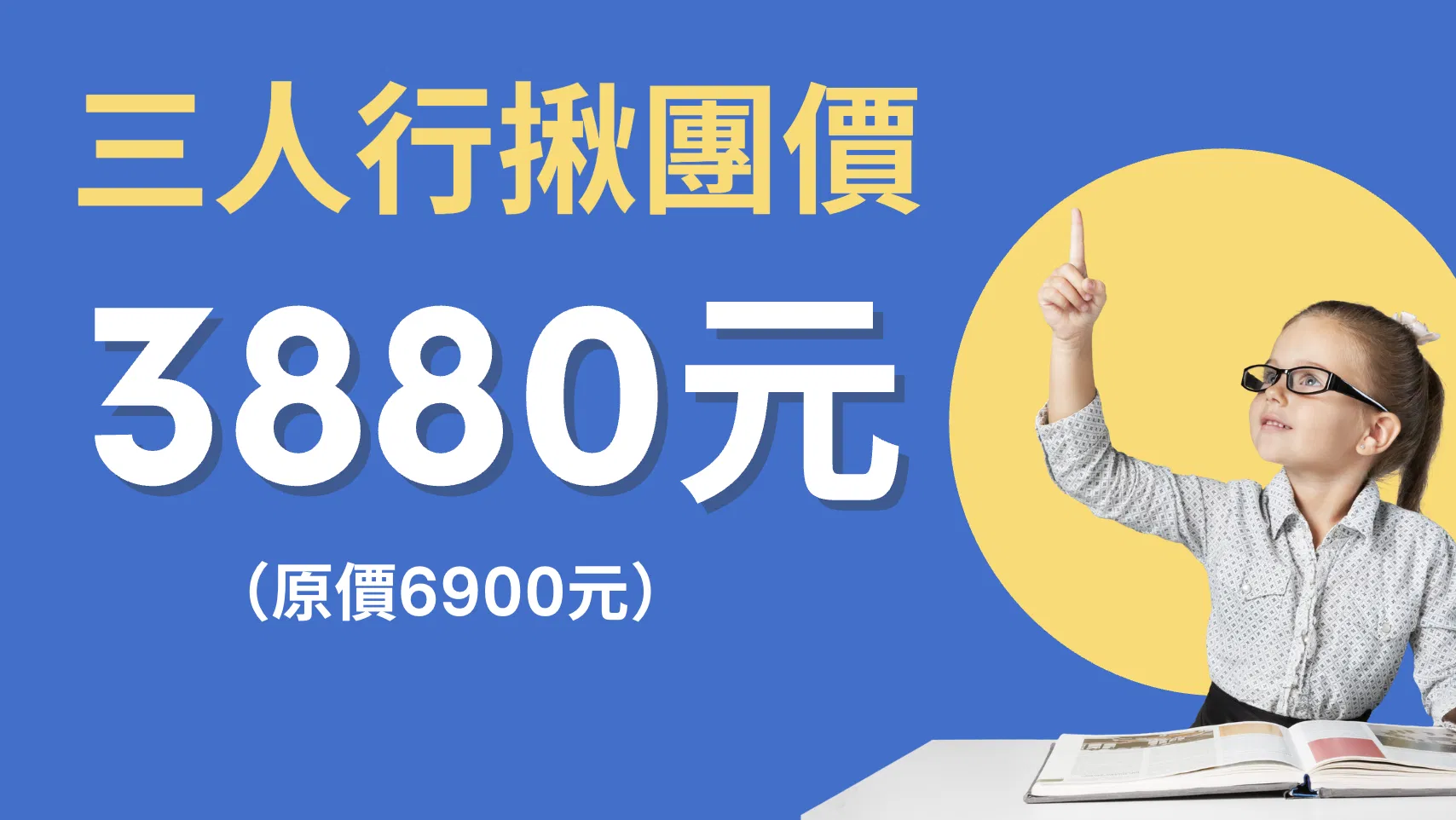 【C101】學會圖解筆記：五堂課打造中小學生的學習超能力 - 三人揪團方案