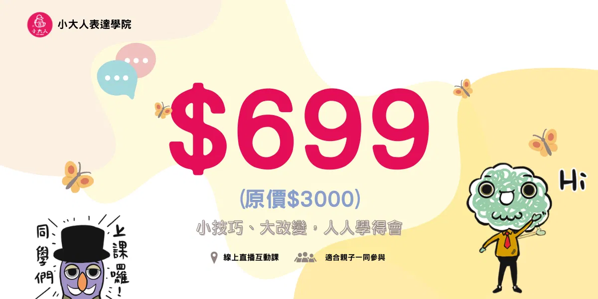 《清晰咬字力》線上工作坊 - 閃亮優惠價
