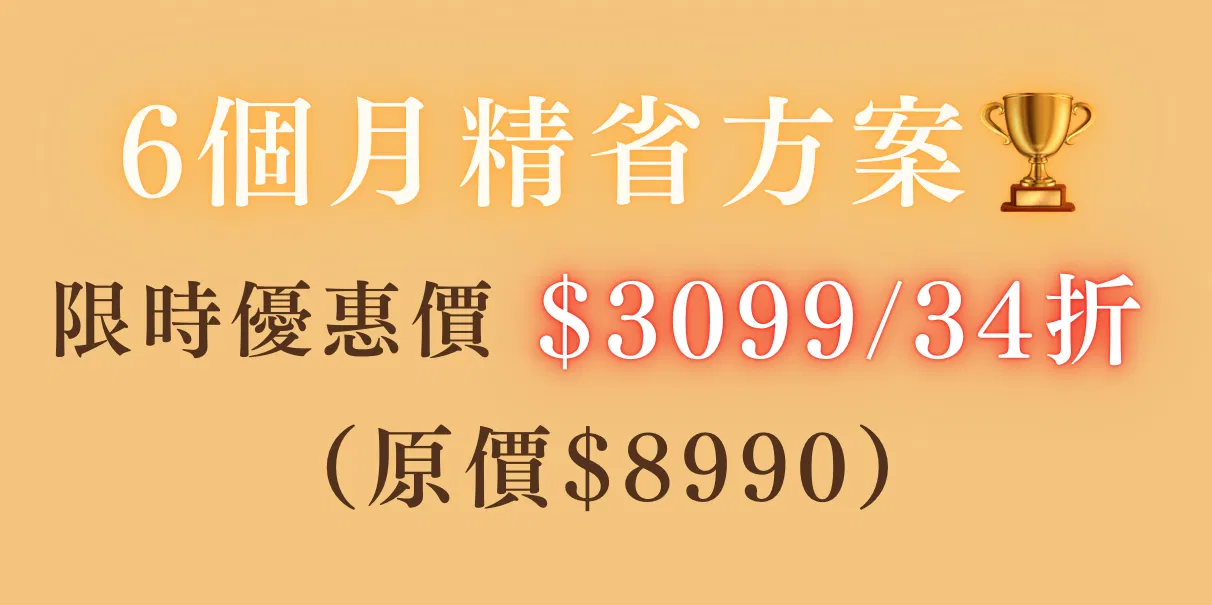 【精省方案】全方位料理人養成寶典！72道料理完美自學 | 中餐丙級證照線上課程（葷食）｜ 許國龍老師 - 6個月精省方案