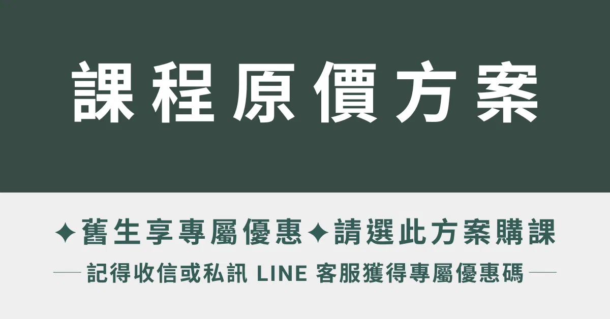 【職涯線上講座】如何找到遠端工作？讓工作生活更彈性的求職策略👩🏻‍💻 - 課程原價方案