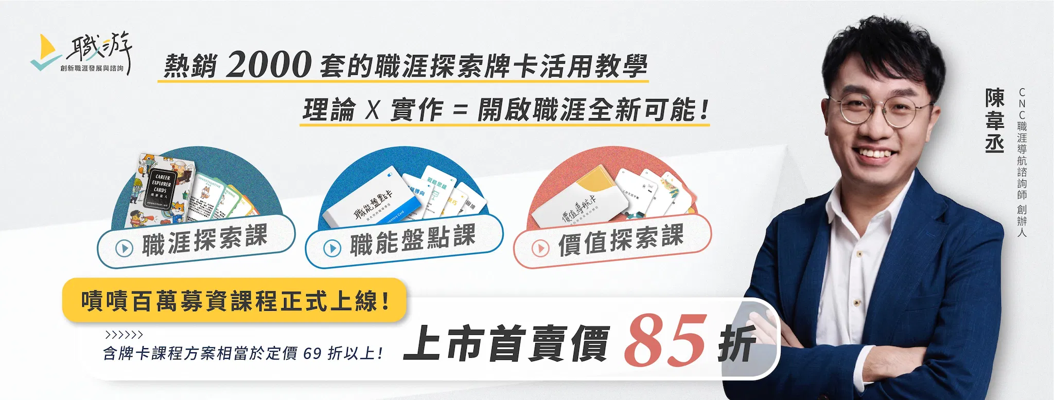 【課程】價值探索課｜含價值導航卡 - 【價值探索課】含價值導航卡｜⚡上市首賣價再 85 折⚡