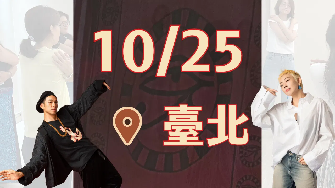 👁好眼光✨：實體工作坊 -  《1025好眼光@台北》