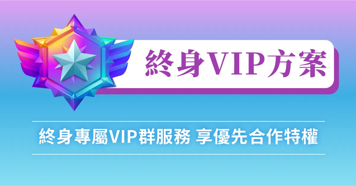 AIxSEO部落格文案行銷班｜高效打造個人品牌，網路賺錢全攻略 - 終身VIP方案