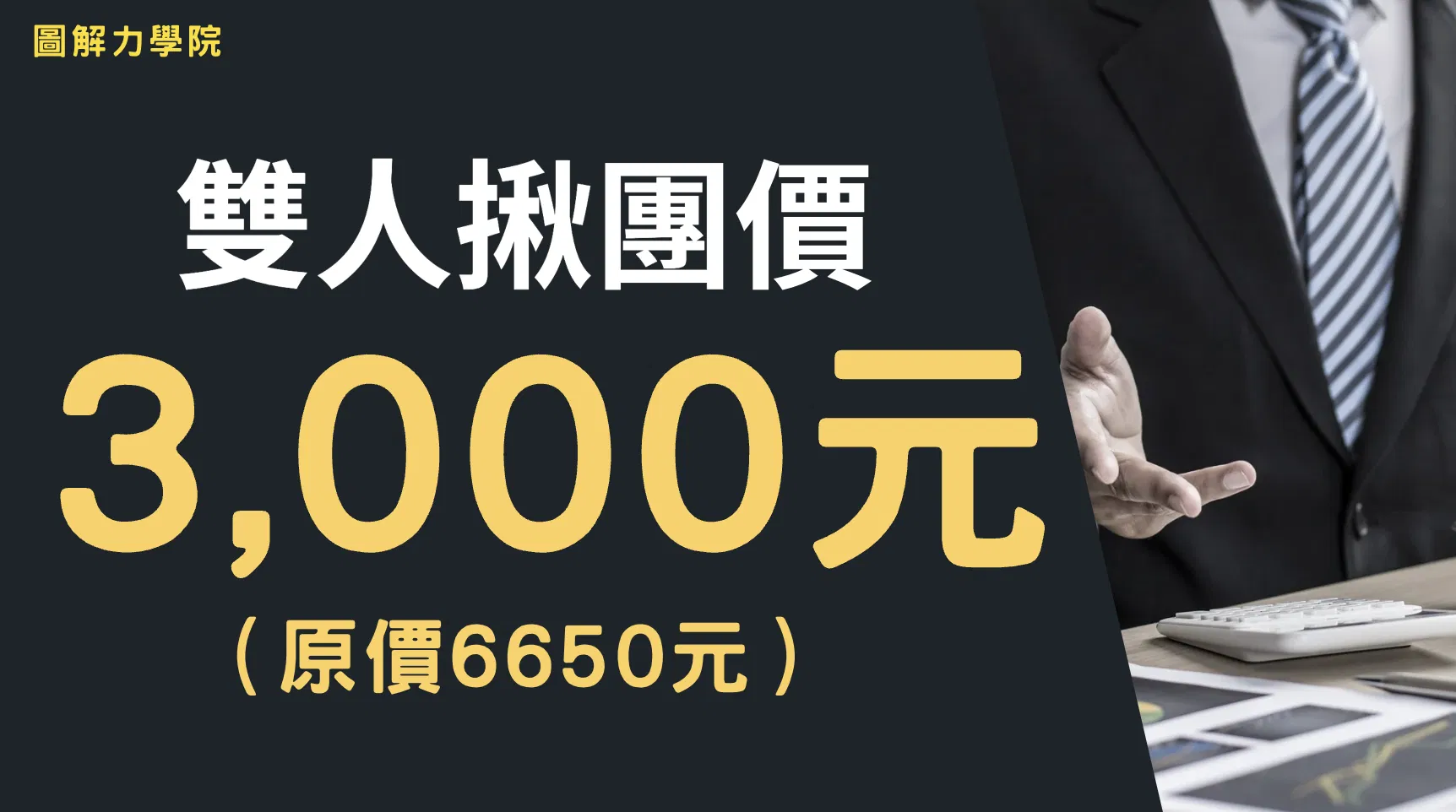 【A102】用圖解打造你的知識體系 - 雙人揪團升級方案