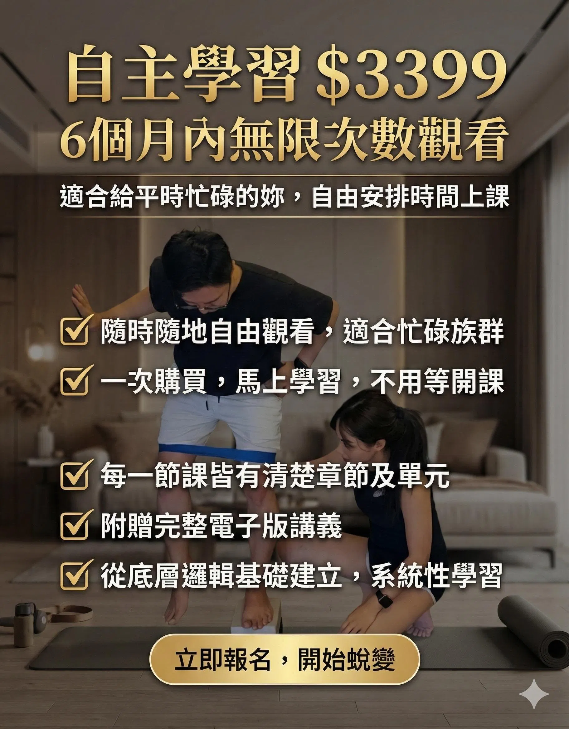 自主學習 足踝・腿型板塊・精準改善拇指外翻、扁平足、足弓塌陷｜Mia 老師 - 自主學習 足踝・腿型板塊 回放課程