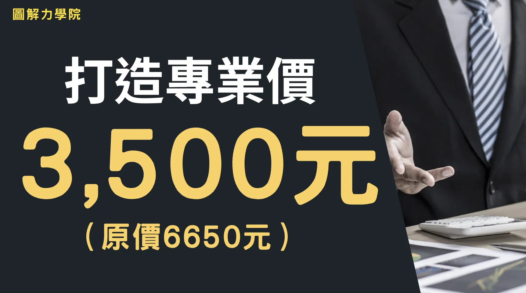 【A102】用圖解打造你的知識體系 - 2026「打造專業體系」優惠方案