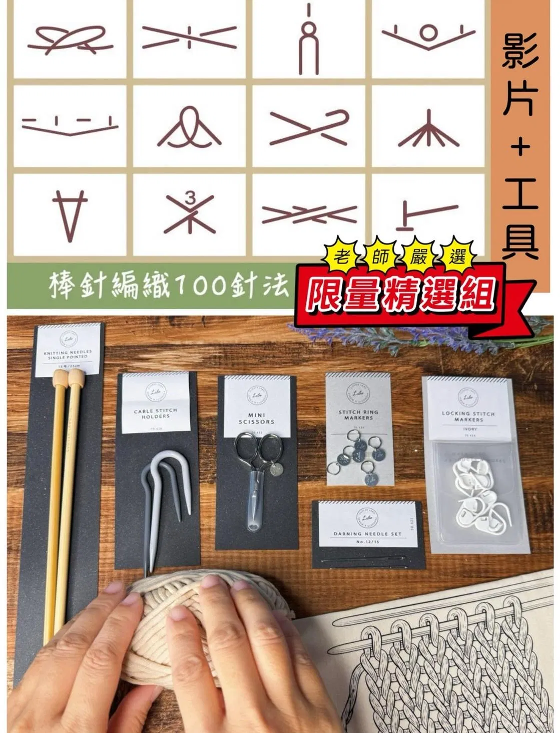【棒針編織100針法】完整影像教學字典 - 🎬 影片先睹為快！下單後即可馬上收看+限量工具組來啦！🇯🇵日本直送，絕對值得✨ 【棒針編織100針法】影像課程＋🇯🇵Clover可樂牌工具組