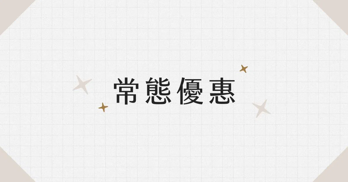 NotebookLM 學術研究工作流｜7 步驟梳理文獻脈絡，帶你快速內化打造知識庫 - 常態售價方案
