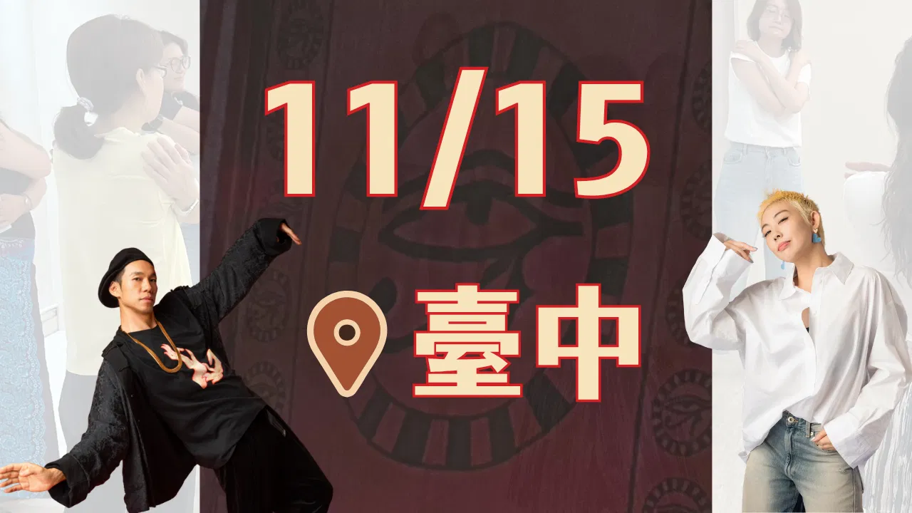 👁好眼光✨：實體工作坊 -  《1115好眼光@台中》