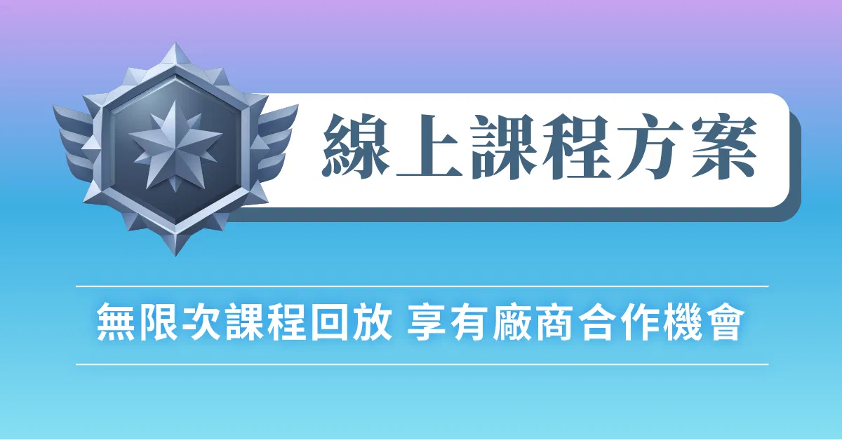 AIxSEO部落格文案行銷班｜高效打造個人品牌，網路賺錢全攻略 - 線上課程方案