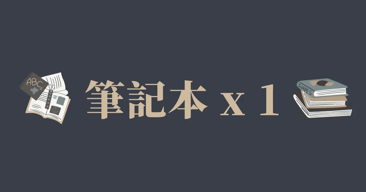 【實體商品示範】2026 Teachify 創意點子筆記本 - ｜單人獨享｜筆記本 x 1