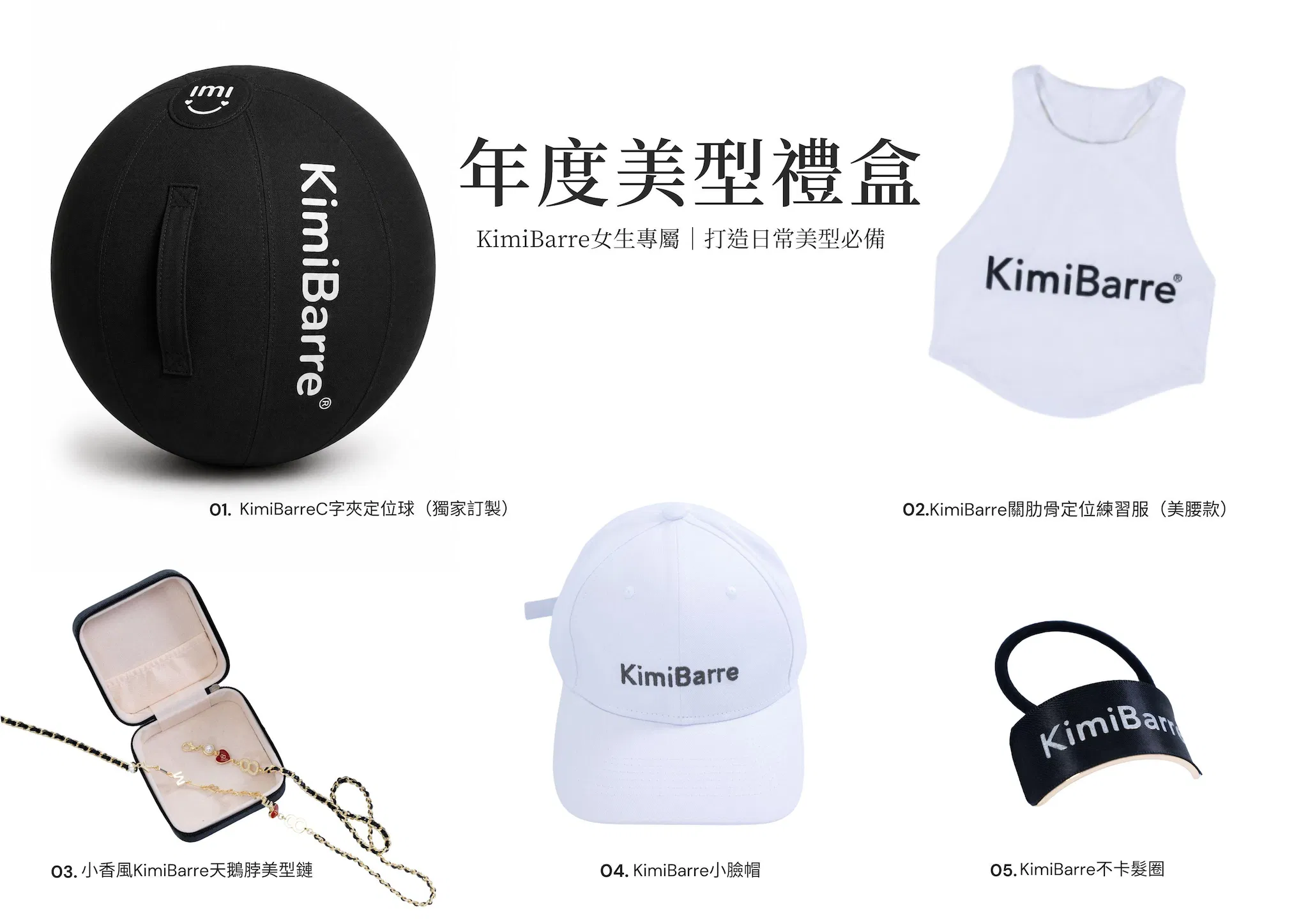 KimiBarre・14天美型計劃｜Supreme - KimiBarre 14天美型計劃｜傳承小隊第三屆 