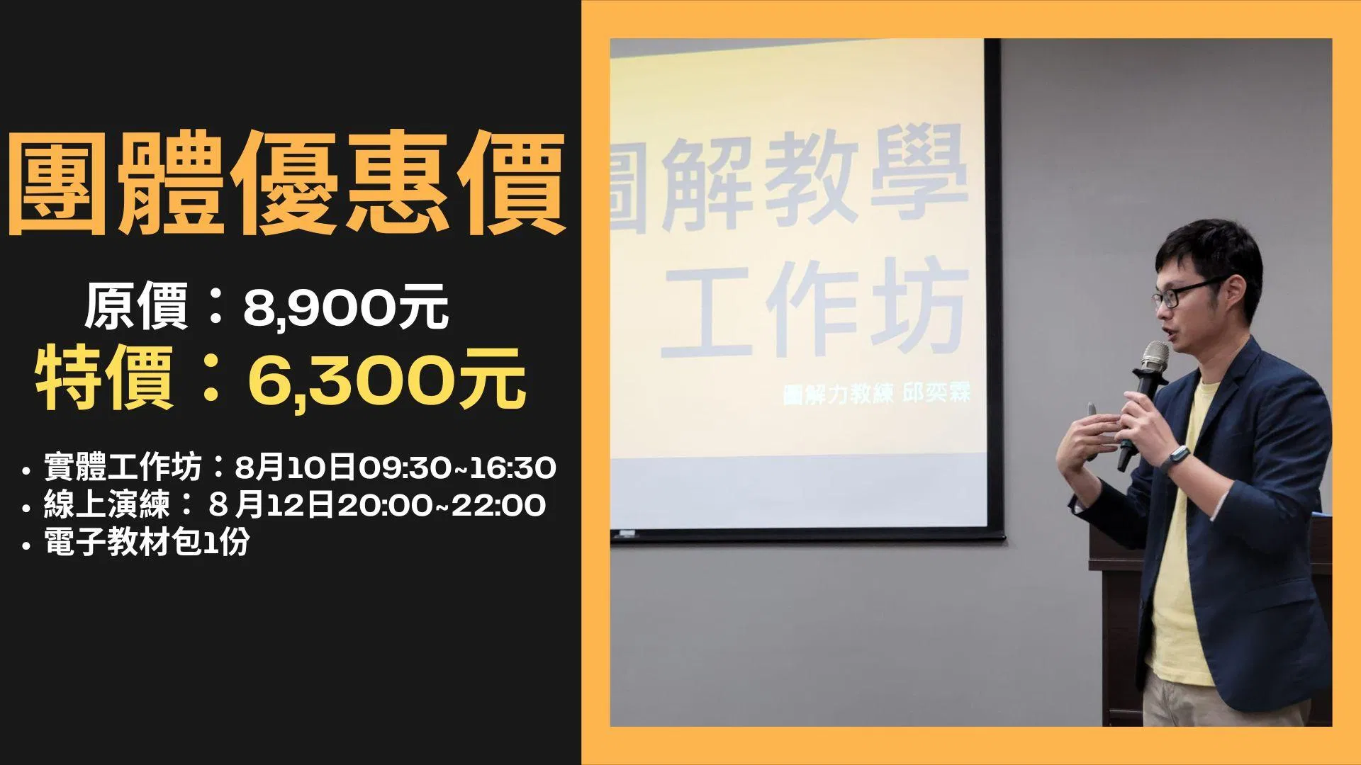 圖解溝通的技術 - 圖解教學的技術（團體優惠價）