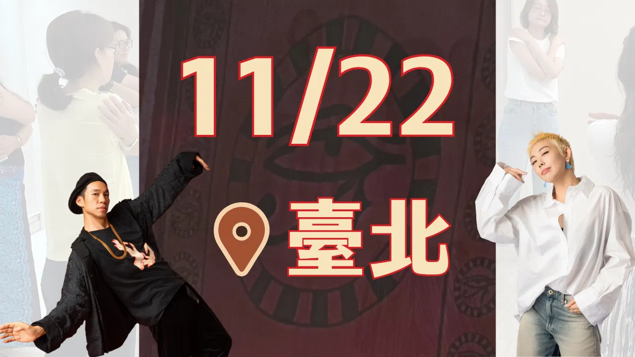👁好眼光✨：實體工作坊 -  《1122好眼光@台北》