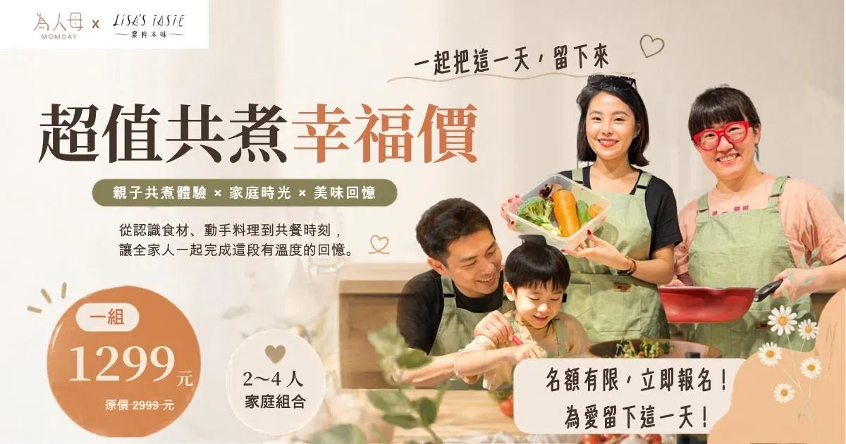 我的家庭共煮日 - 超值共煮幸福價
