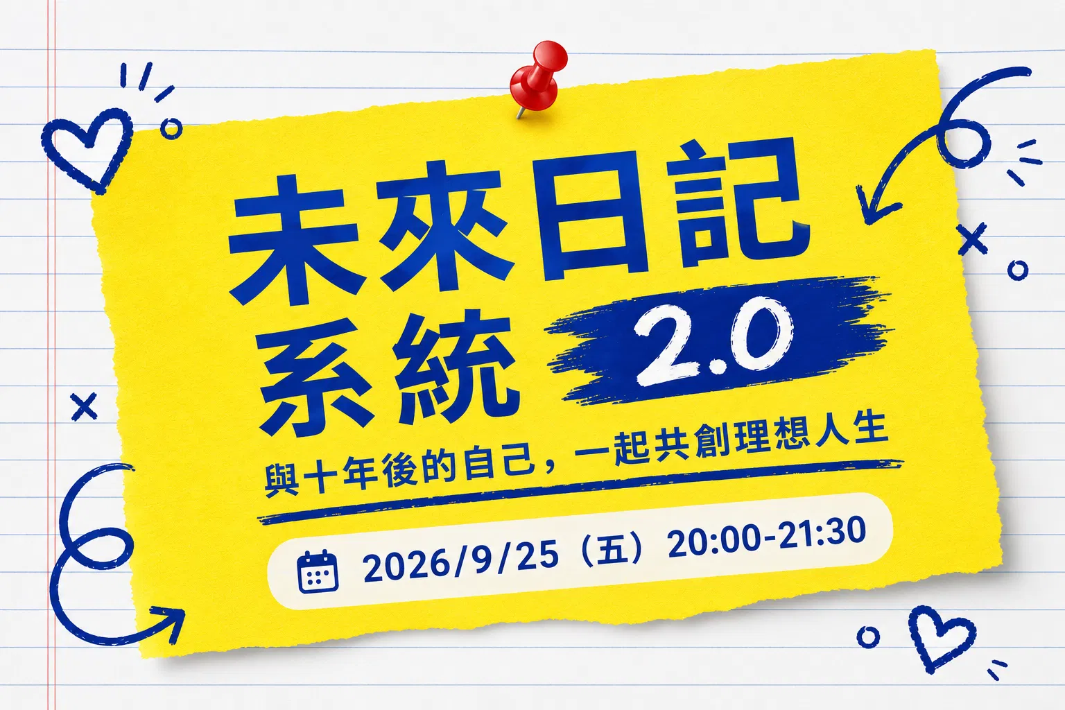 【A103】未來日記：打造專屬你的人生升級系統 - 9月25日(五）未來日記系統2.0直播講座〖早鳥優惠8/31止〗
