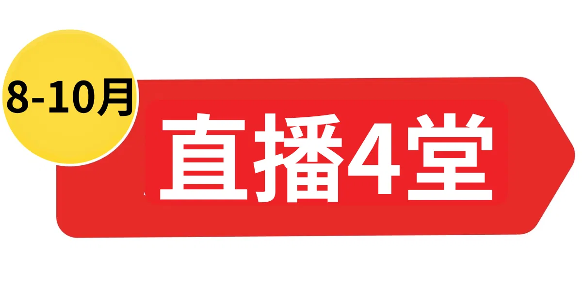 【張捷】2026產業冠軍假日班 - 794季度_直播_0810_B_紙本講義