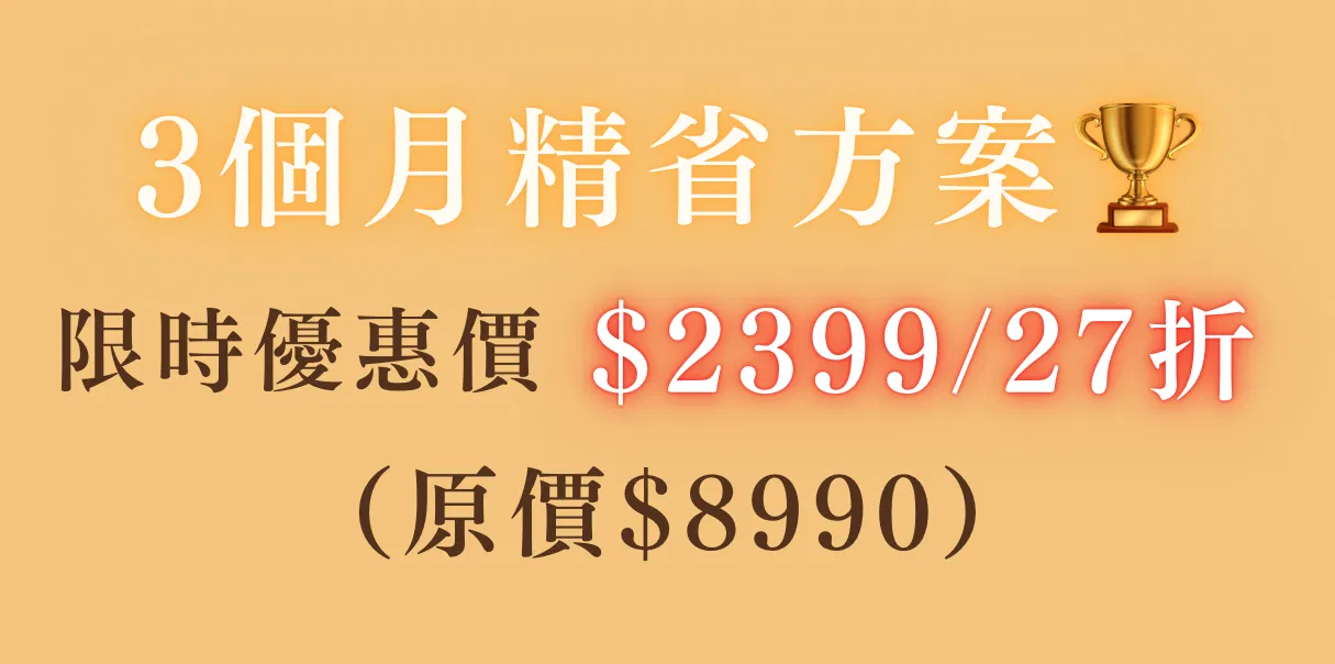 【精省方案】全方位料理人養成寶典！72道料理完美自學 | 中餐丙級證照線上課程（葷食）｜ 許國龍老師 - 3個月精省方案