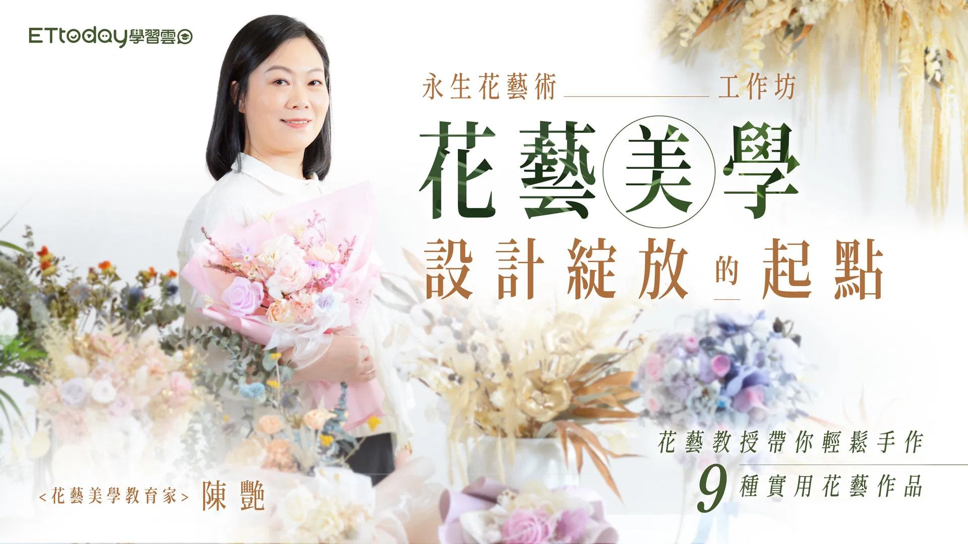 永生花藝術工作坊 - 原價方案