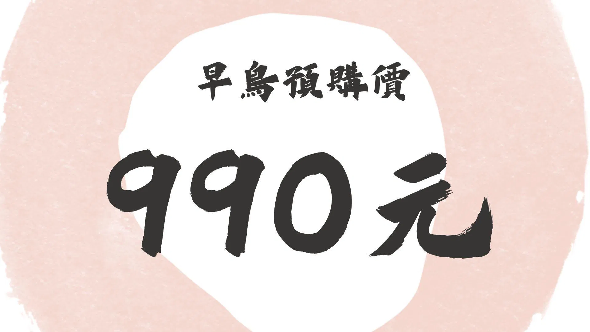 第三屆「7日從0開始的圖文創作營」 - 第三梯早鳥預購價（7月8日至14日）
