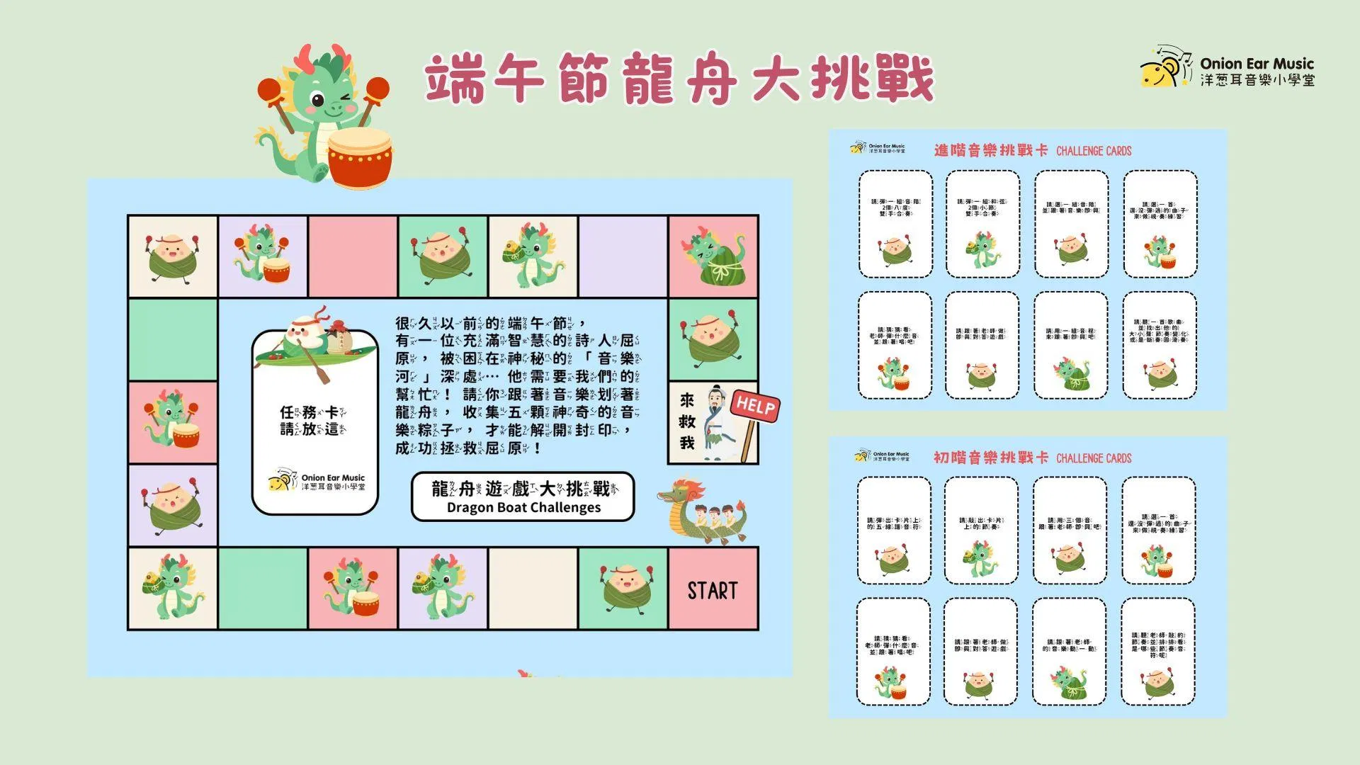 《音樂龍舟救屈原》桌遊套組