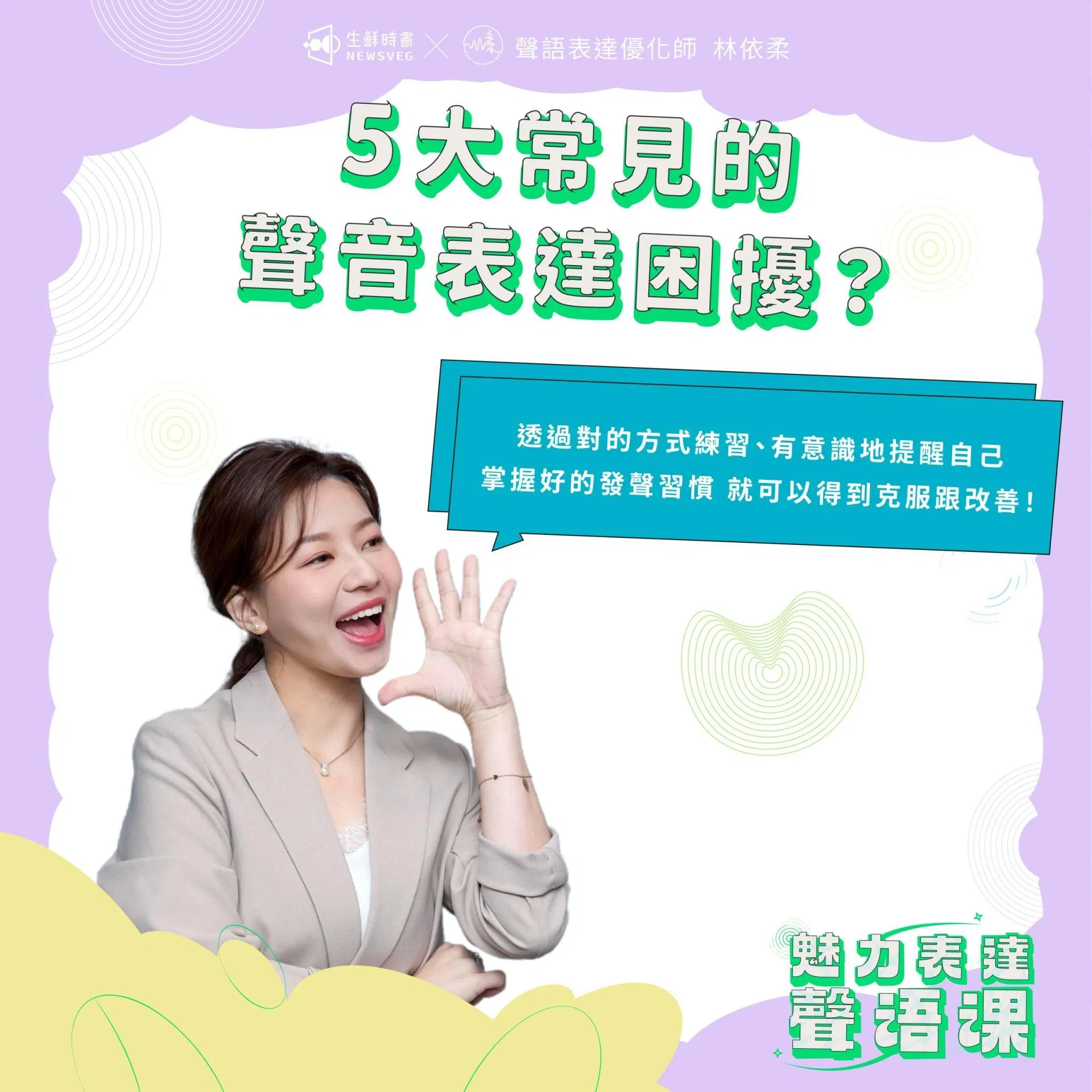 聲音形象鍛鍊清單