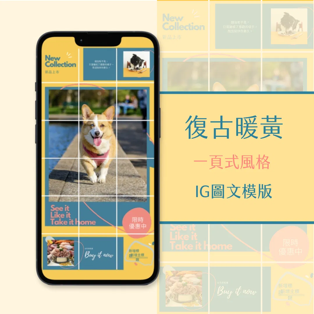 復古暖黃-IG一頁式圖文模版-18張-Canva編輯-社群經營