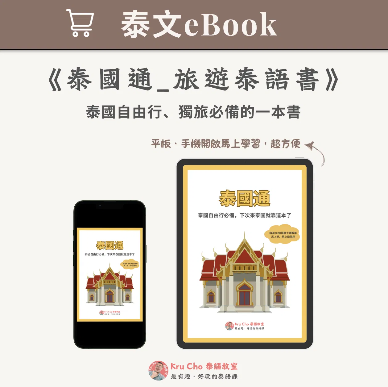 《泰國通_泰國旅遊書》