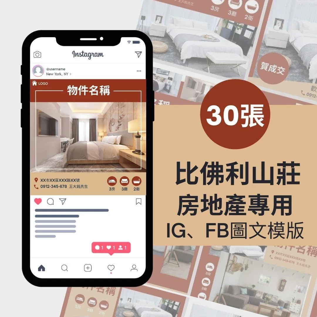 比佛利山莊-30張-房地產專用-圖文模版-網站商品-FB、IG-社群
