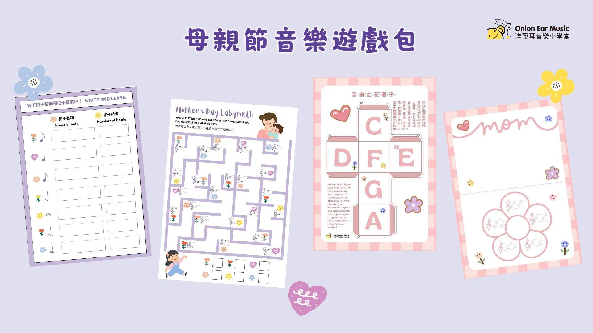Mother's Day Music Pack 母親節大禮包
