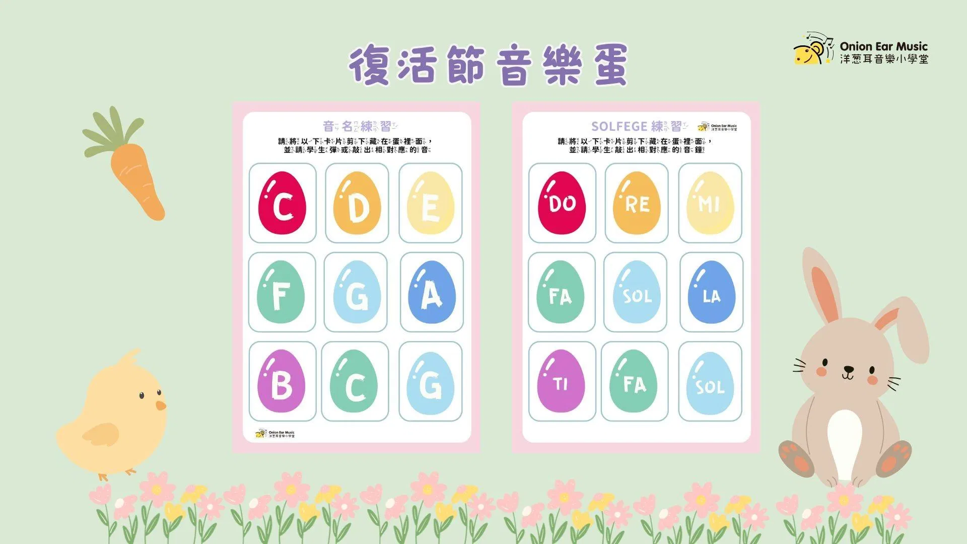 復活節音樂蛋
