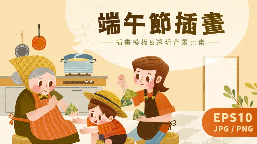 端午節插畫