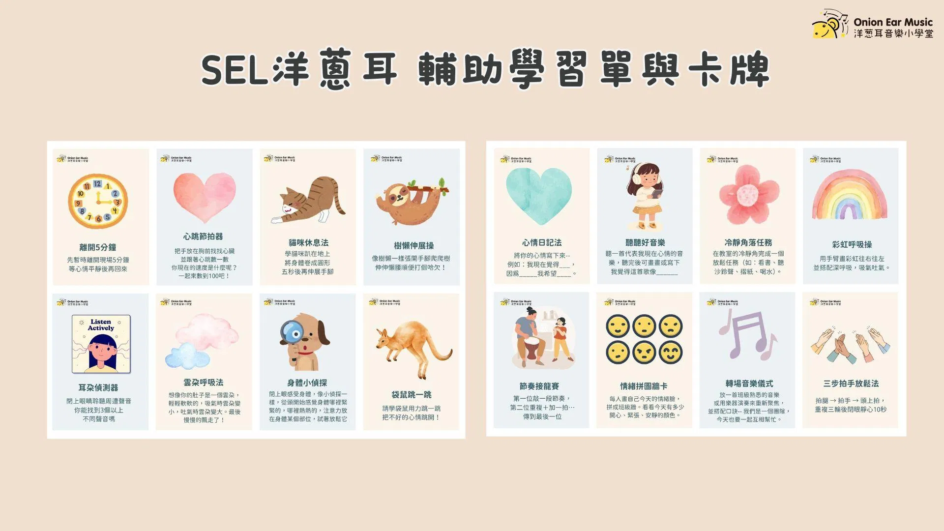 情緒卡關輔助小卡