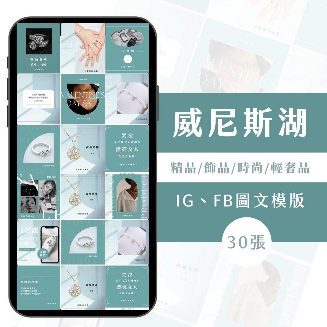 威尼斯湖-30張-FB-IG-Canva編輯-圖文模版