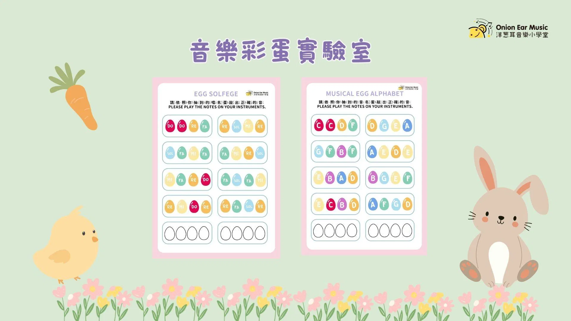 音樂彩蛋實驗室