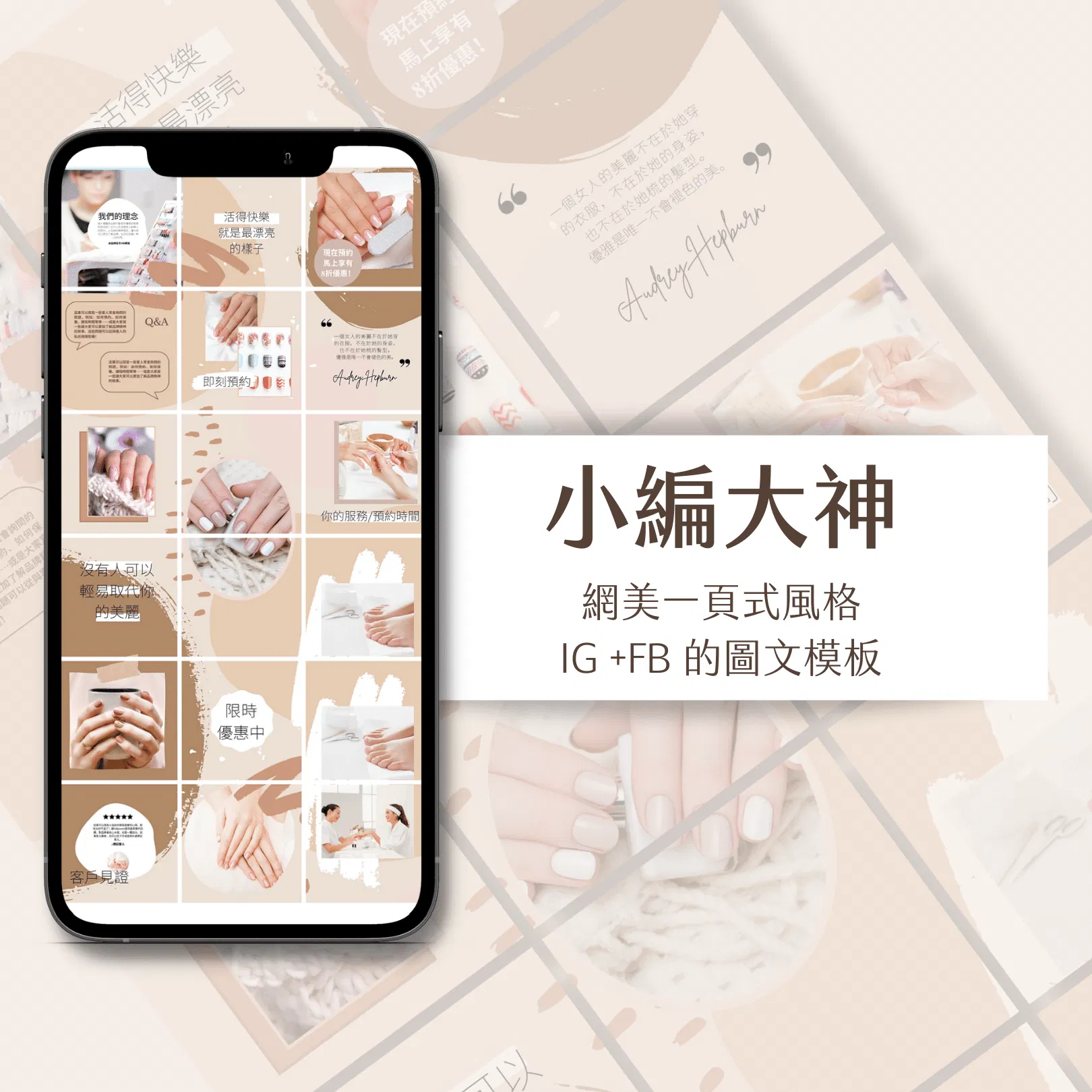 微糖奶茶-IG一頁式圖文模版-18張-Canva編輯-社群經營