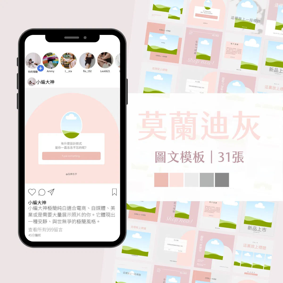 莫蘭迪灰-31張-客戶編輯-電商模版-FB、IG