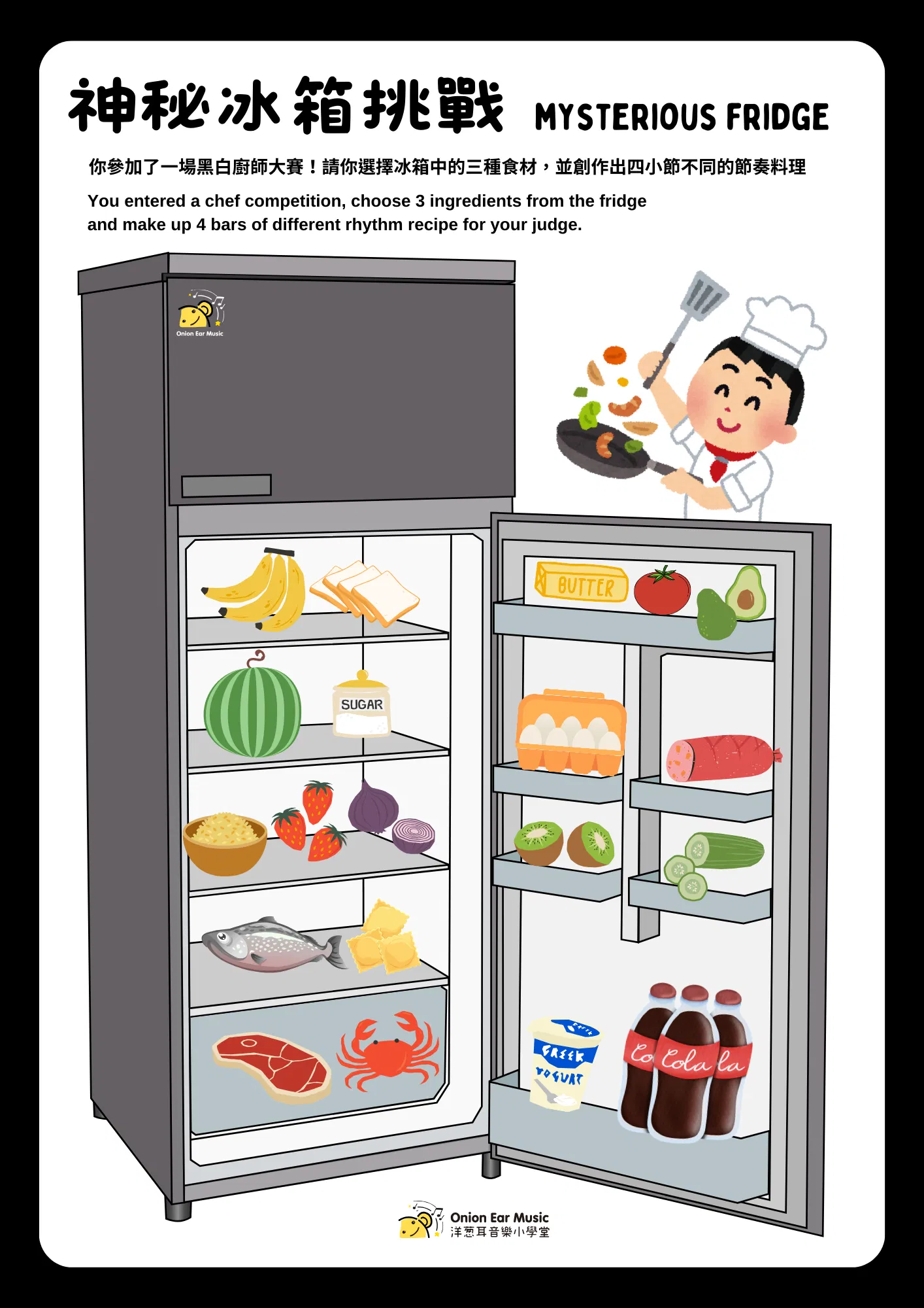 黑白大廚節奏料理大賽