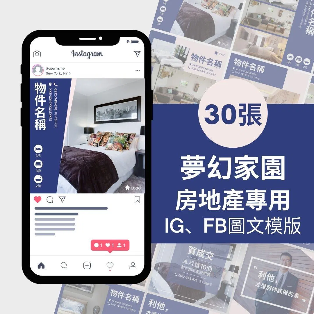 夢幻家園-30張-房地產專用-圖文模版-網站商品-FB、IG-社群