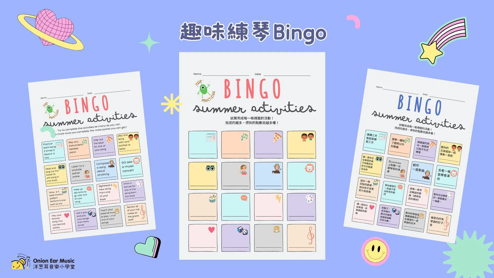 暑假趣味練琴Bingo (中文、英文、空白共三版)