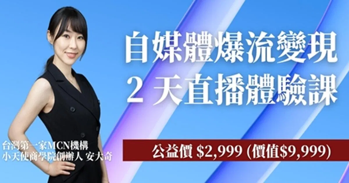 2999兩天直播課權益大禮包