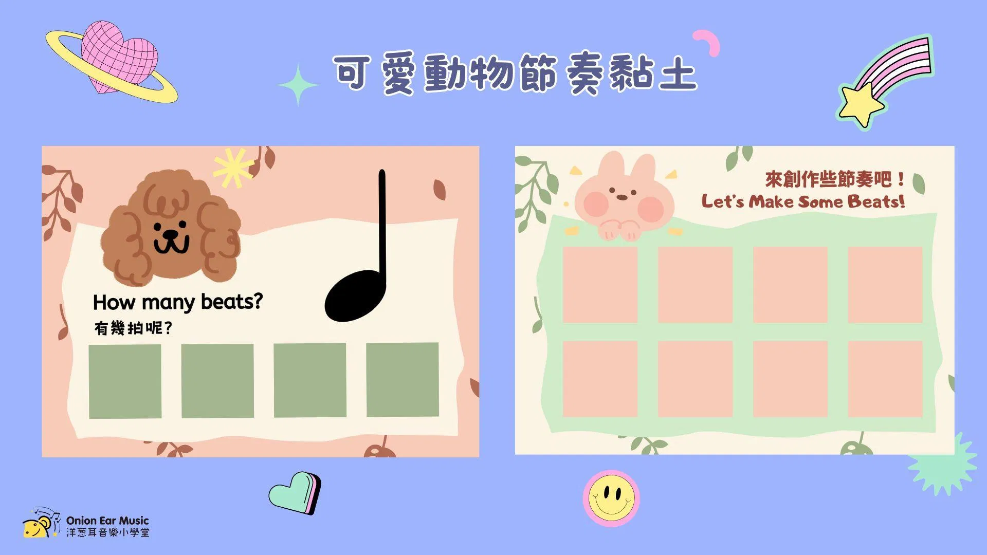 可愛動物節奏黏土