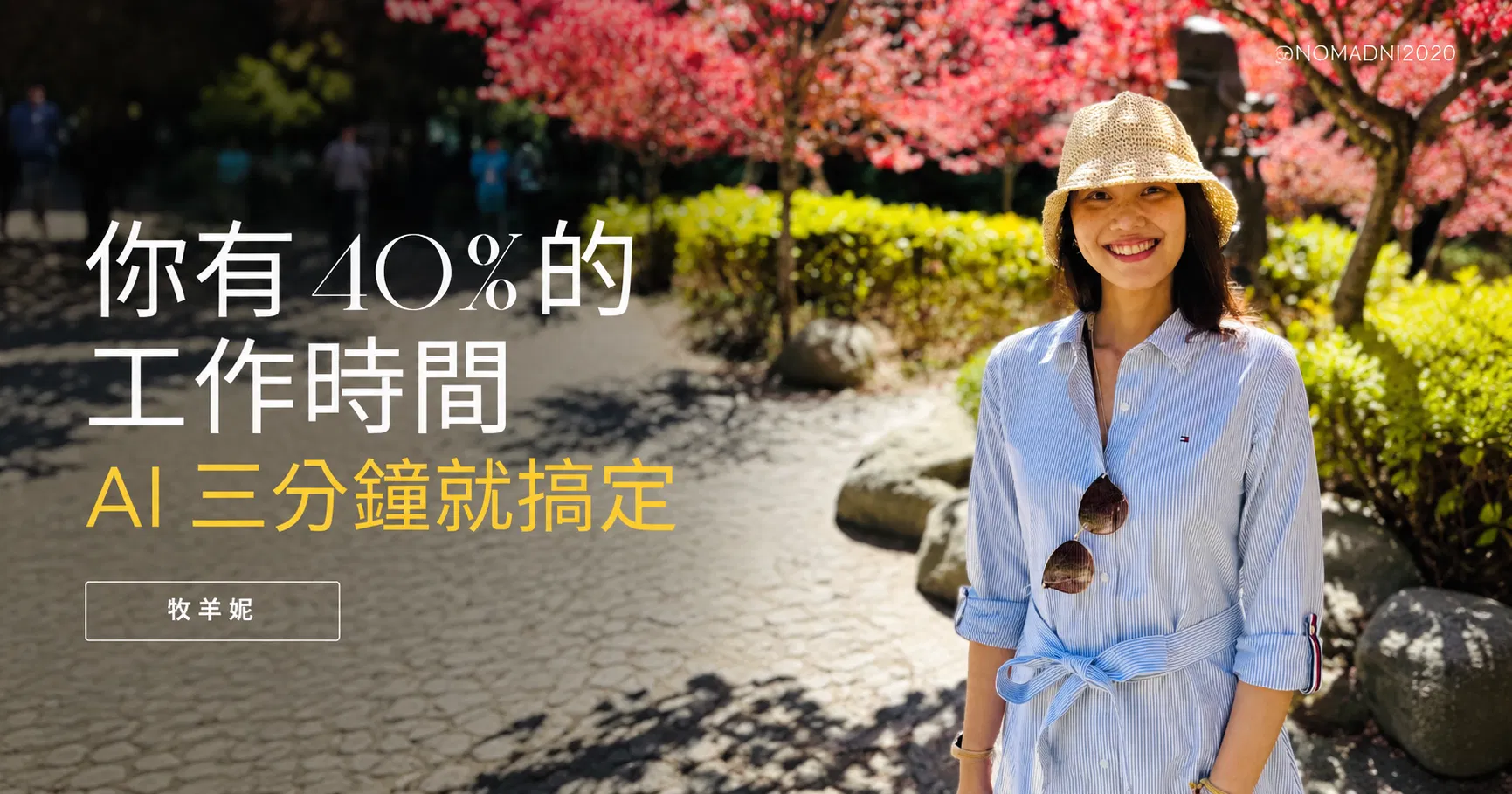 AI 時間盤點