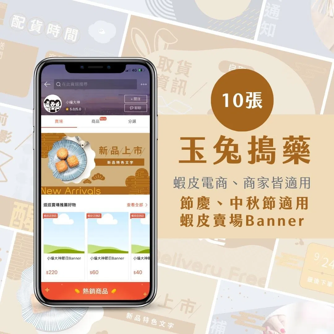 蝦皮Banner-玉兔搗藥-電商節慶專用