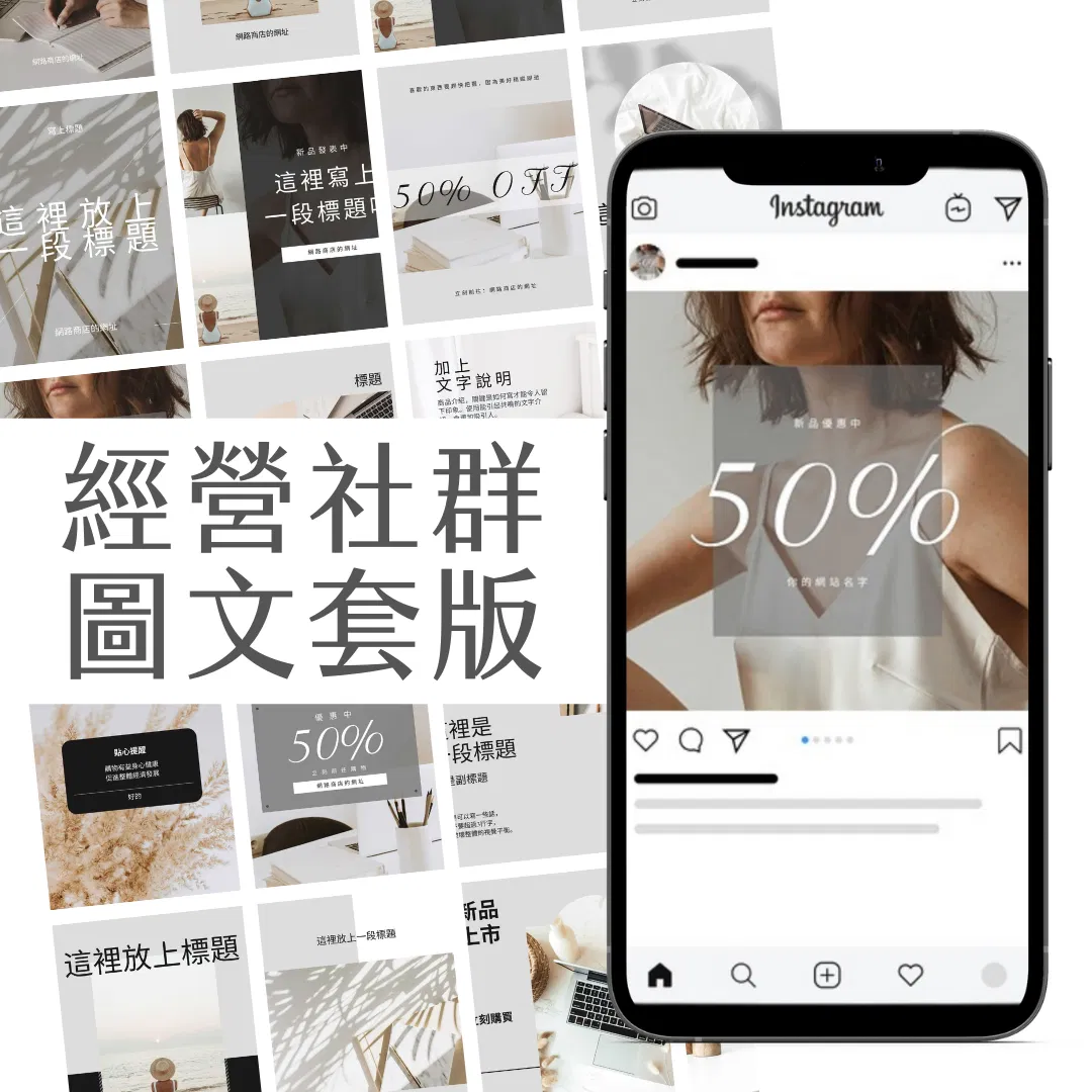 極簡黑白-FB、IG圖文模版-42張-Canva編輯-社群經營