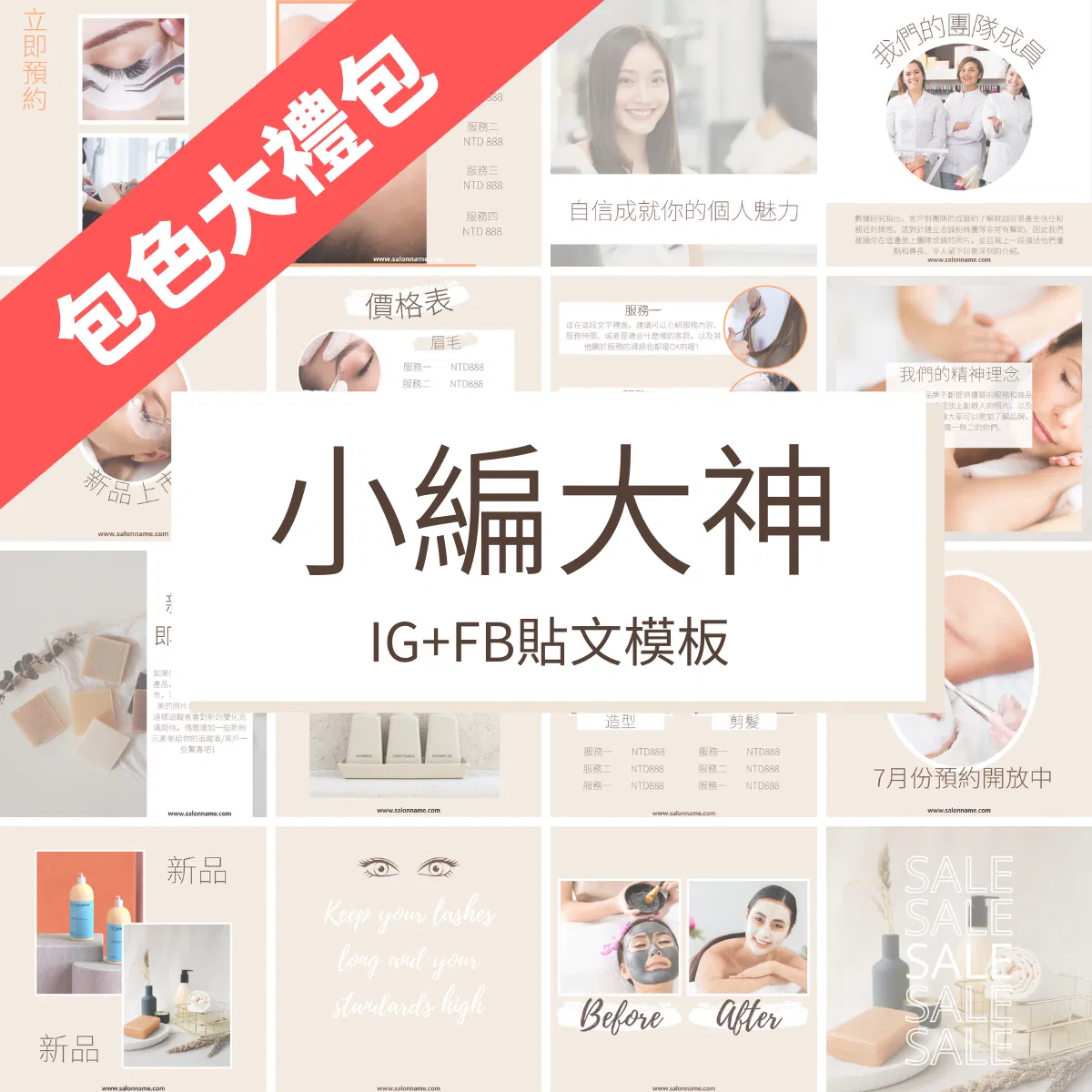 包色大禮包-淡棕杏/甜美粉/靜謐綠 一次擁有