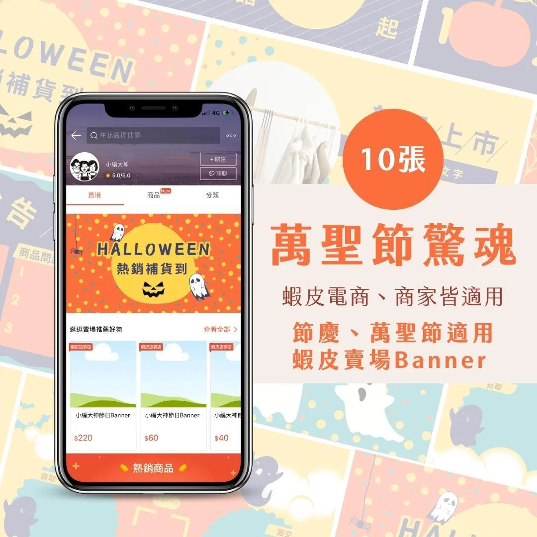 蝦皮Banner-萬聖節驚魂-電商節慶專用