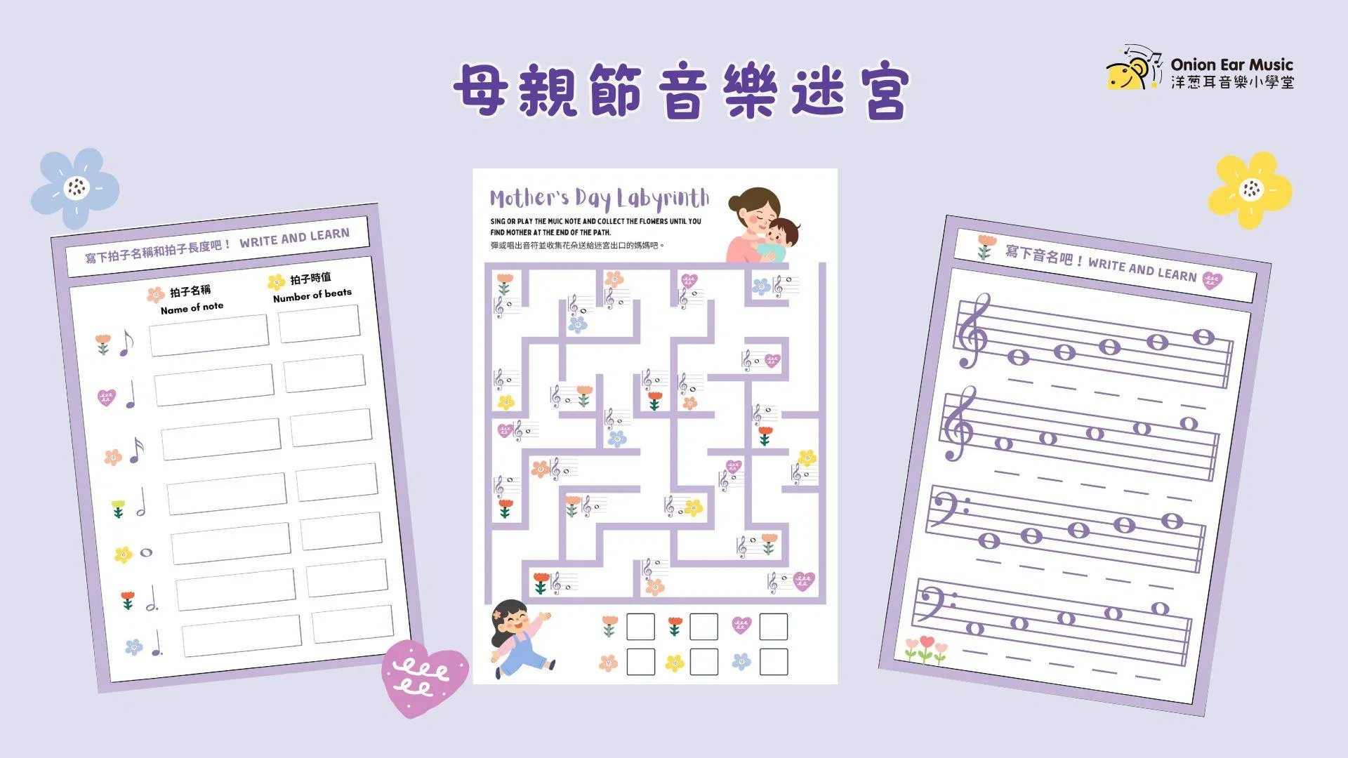 Mother's Day Music Labyrinth 母親節音樂迷宮