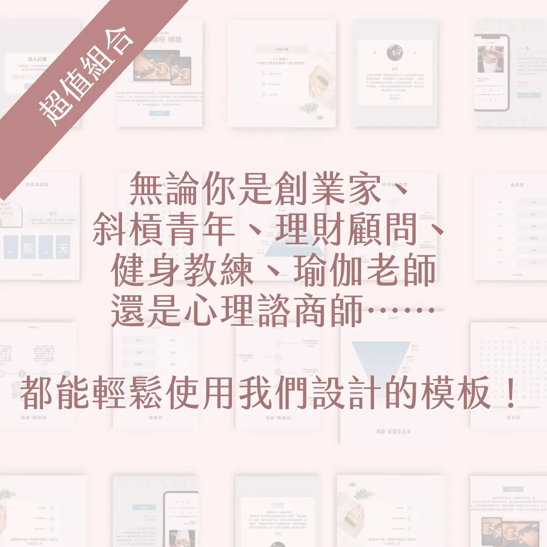 乾燥櫻花-超值組合-FB、IG圖文模版-68張-Canva編輯-社群經營