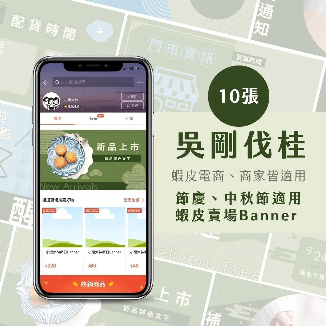 蝦皮Banner-吳剛伐桂-電商節慶專用